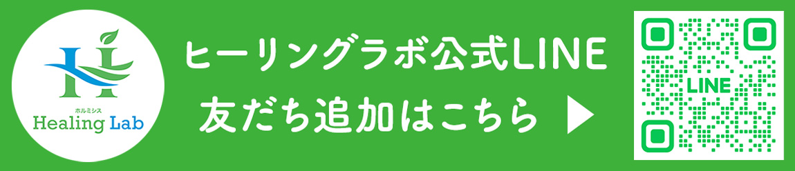 公式LINEはこちら